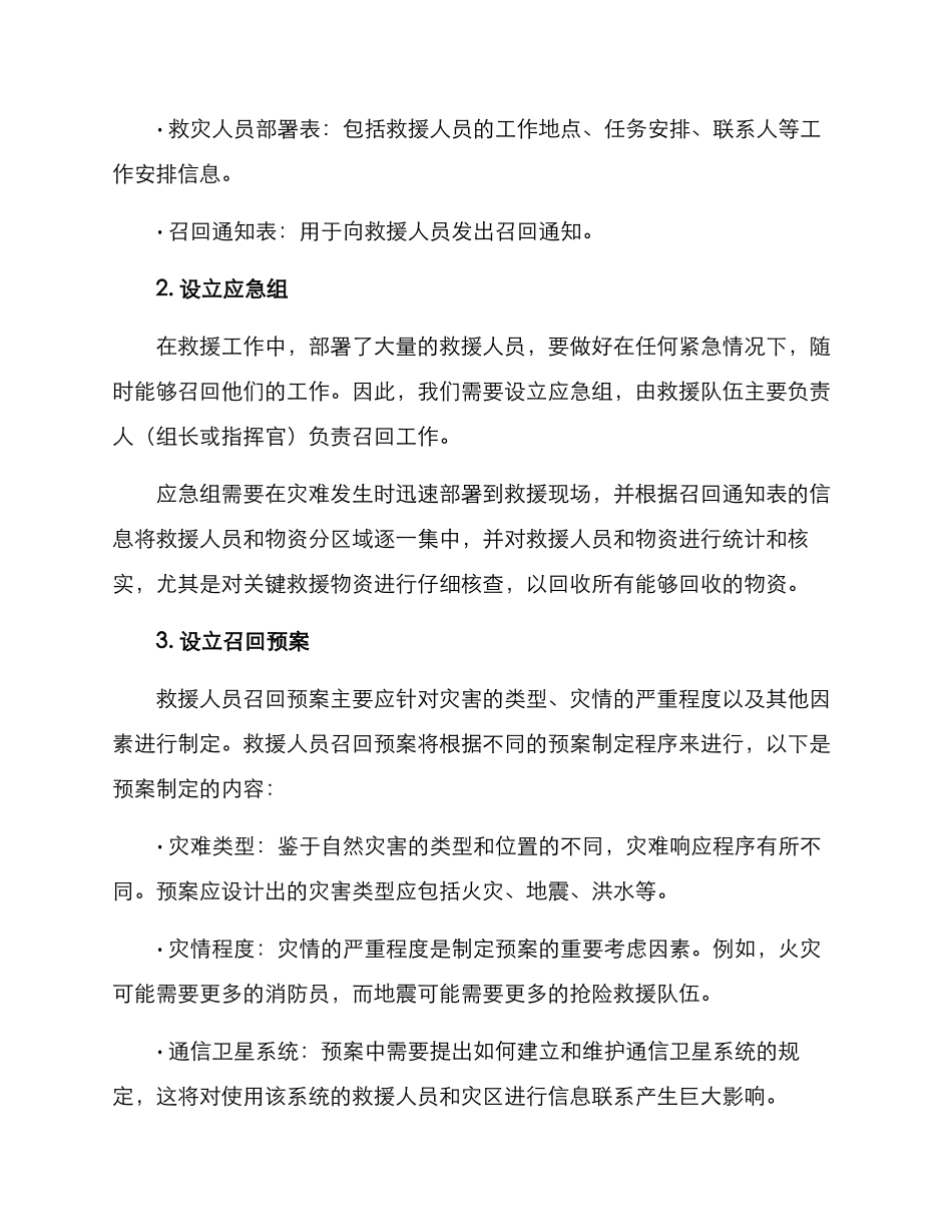 救灾人员召回方案_第2页