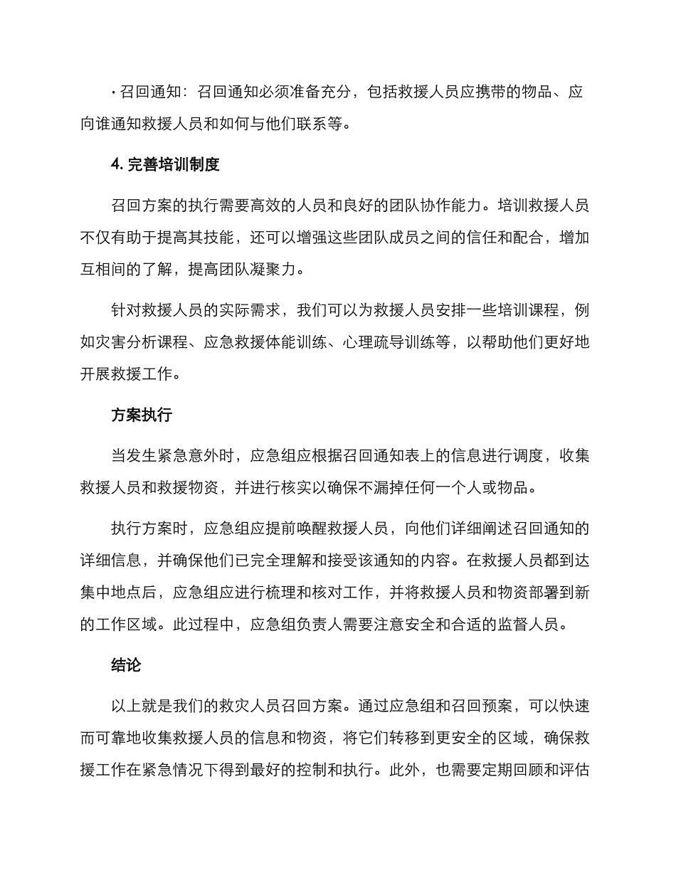 救灾人员召回方案_第3页