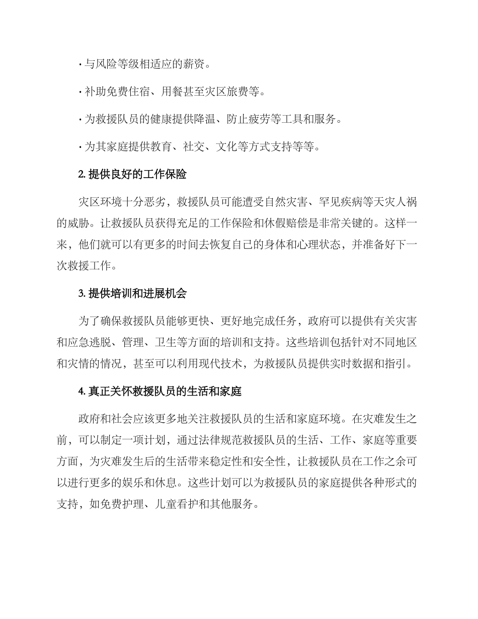 救援队补助方案_第2页