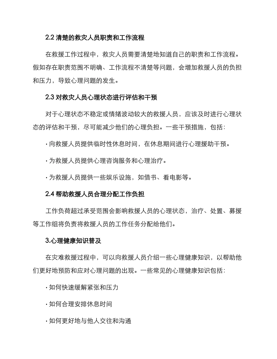 救灾人员心理援助方案_第2页