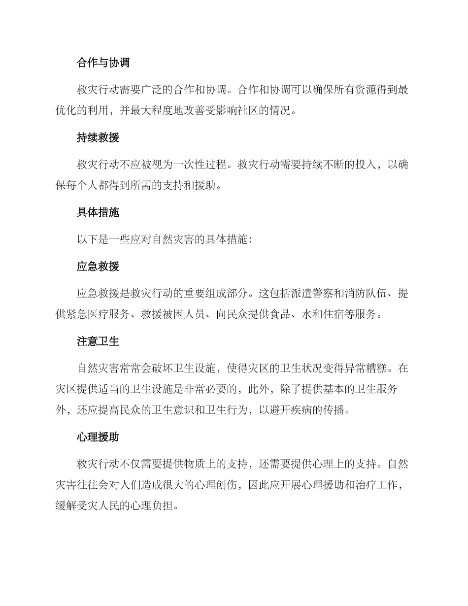 救灾活动方案_第2页
