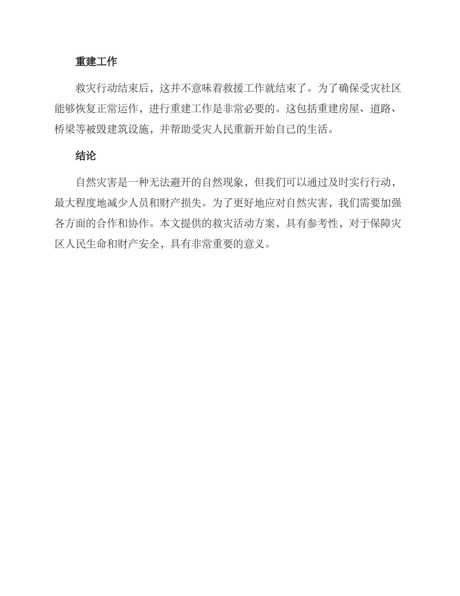 救灾活动方案_第3页