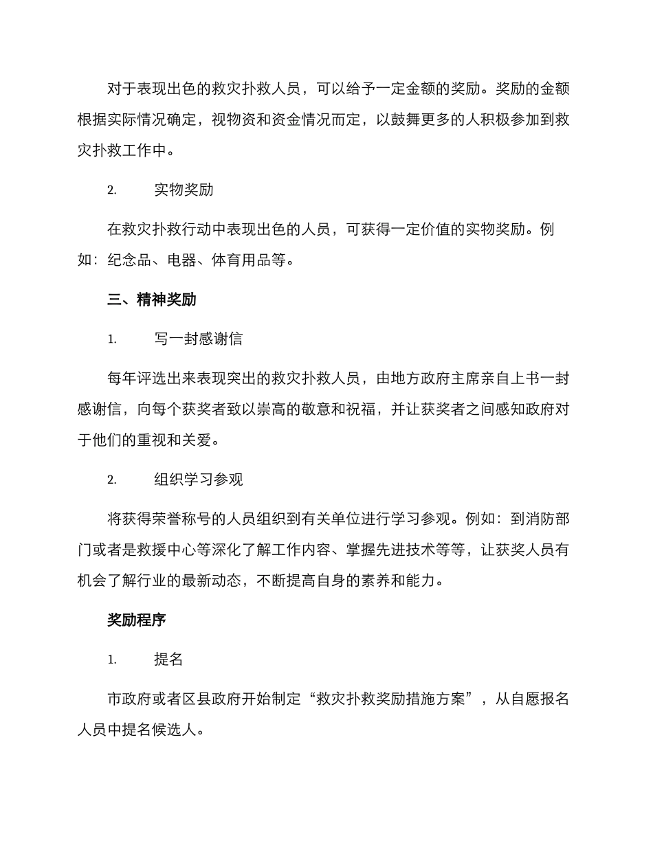 救灾扑救奖励措施方案_第2页