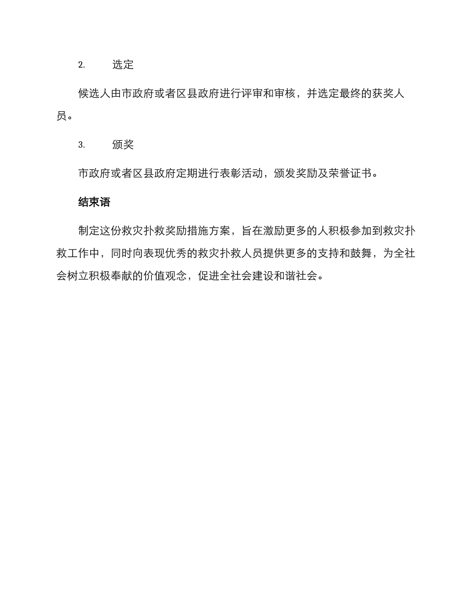 救灾扑救奖励措施方案_第3页