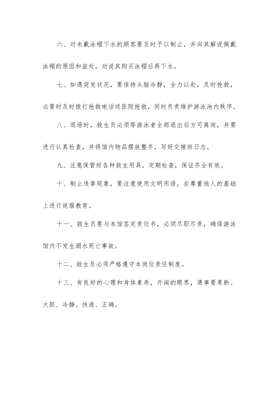 救生员安全责任制_第2页