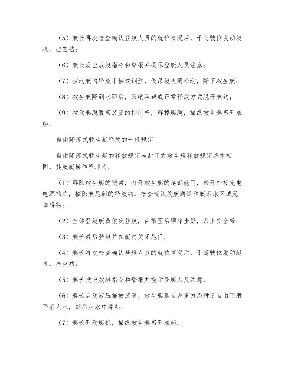 救生艇安全操作规定_第3页