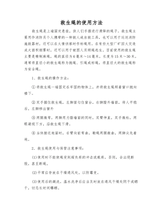 救生绳的使用方法