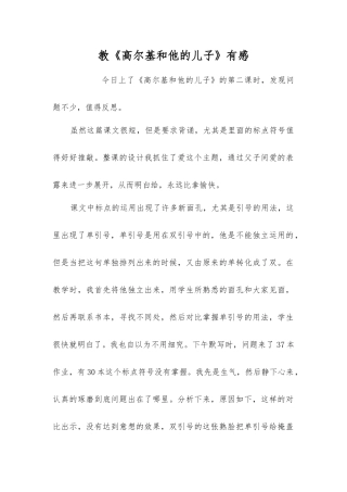 教《高尔基和他的儿子》有感