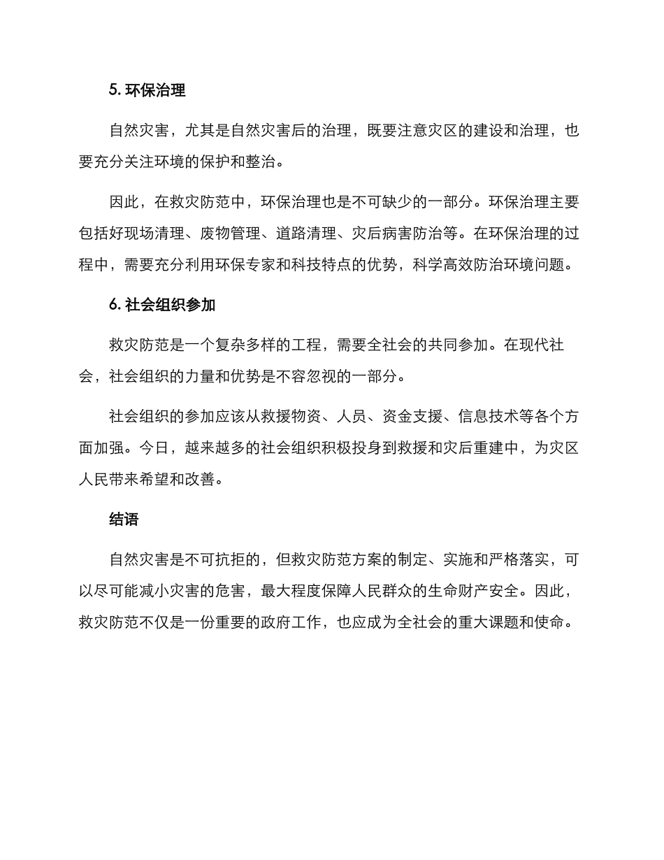救灾防范方案_第3页