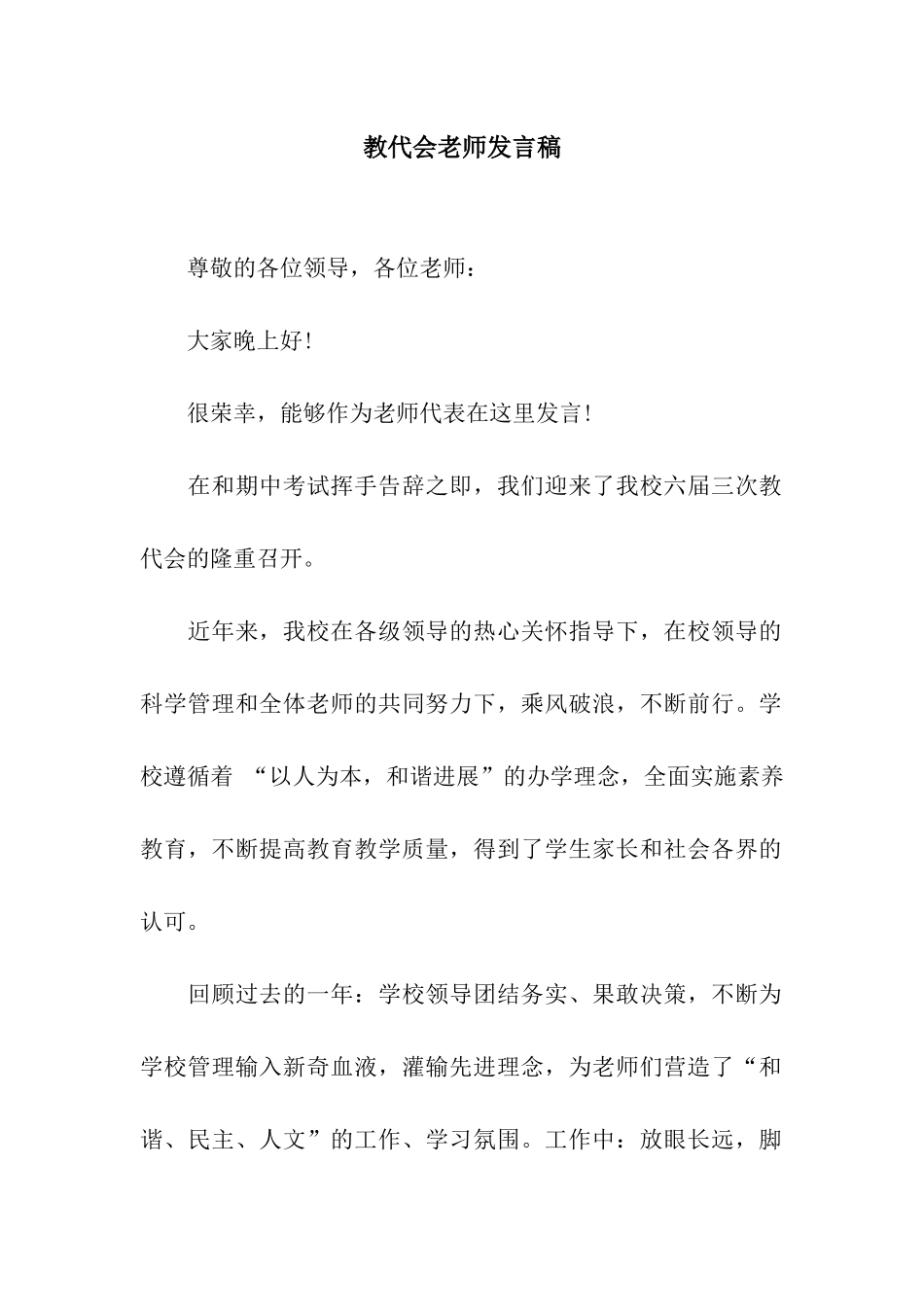 教代会教师发言稿_第1页
