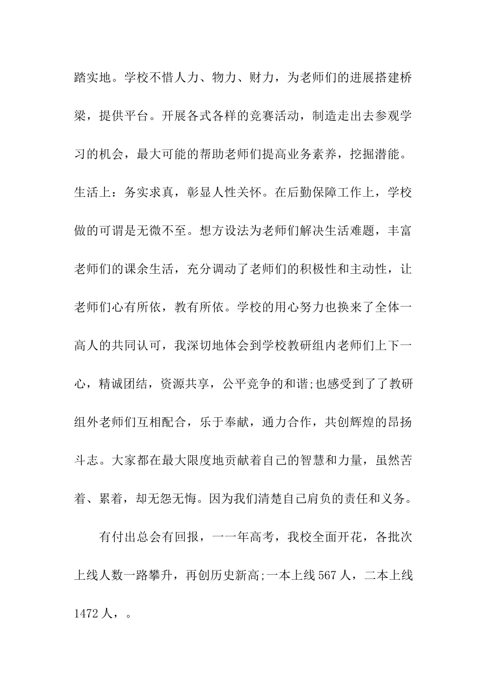 教代会教师发言稿_第2页