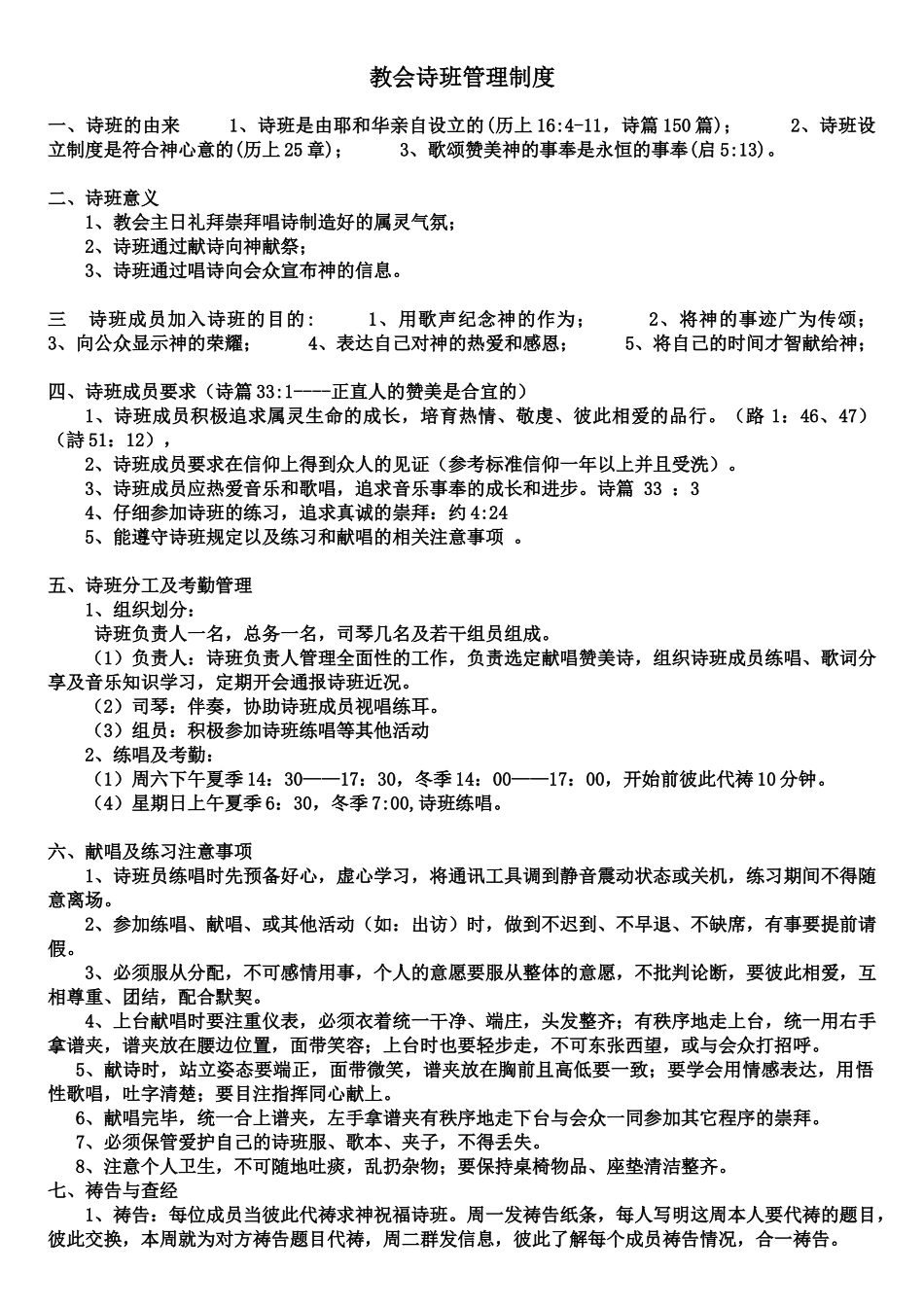 教会诗班管理规章制度样本_第2页