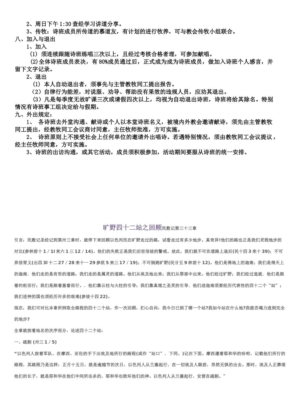 教会诗班管理规章制度样本_第3页