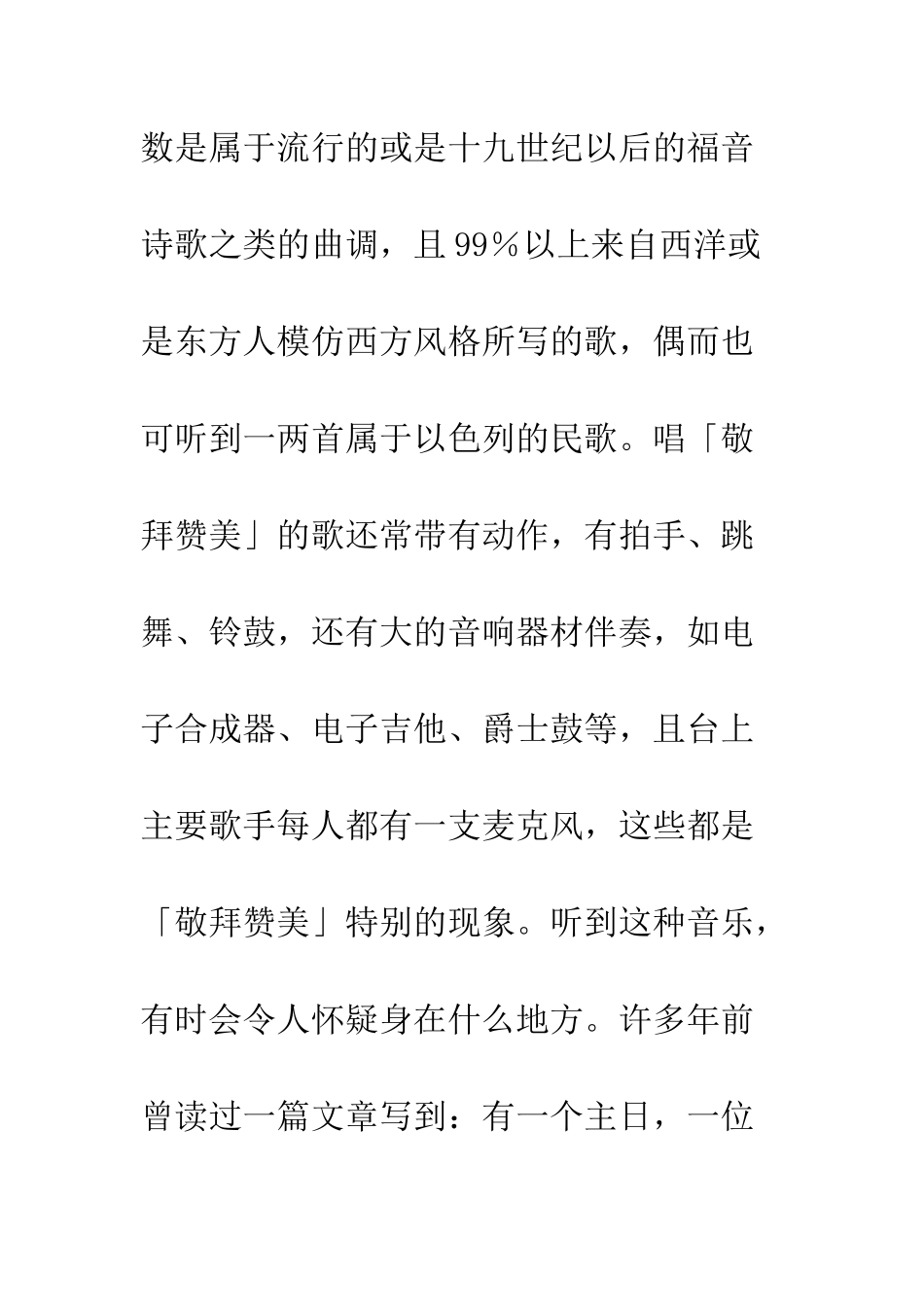 教会流行音乐风格的由来_第2页