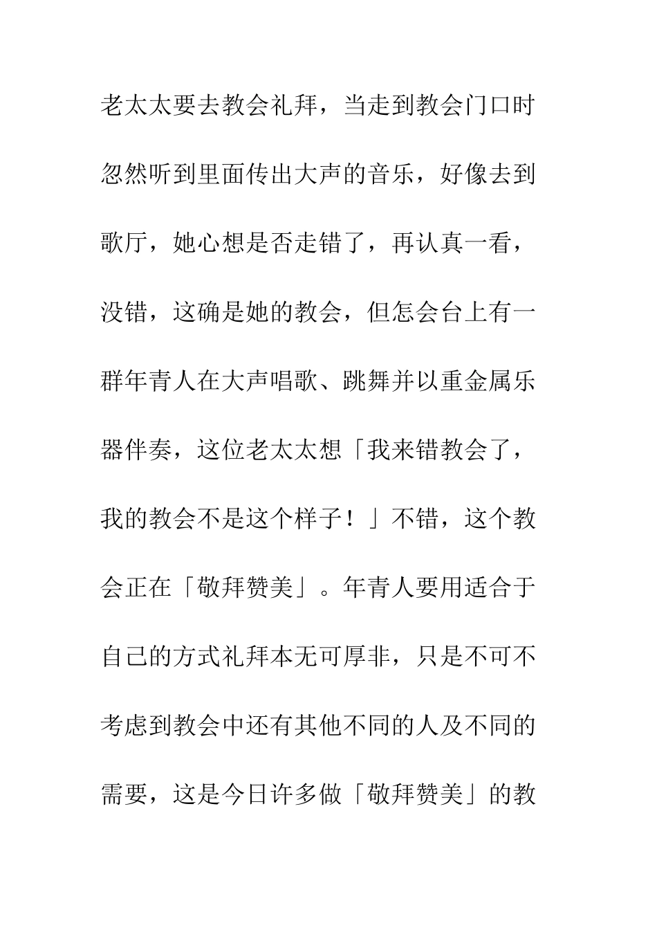 教会流行音乐风格的由来_第3页