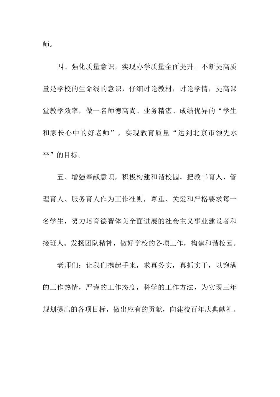 教代会倡议书_第2页