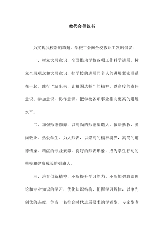 教代会倡议书