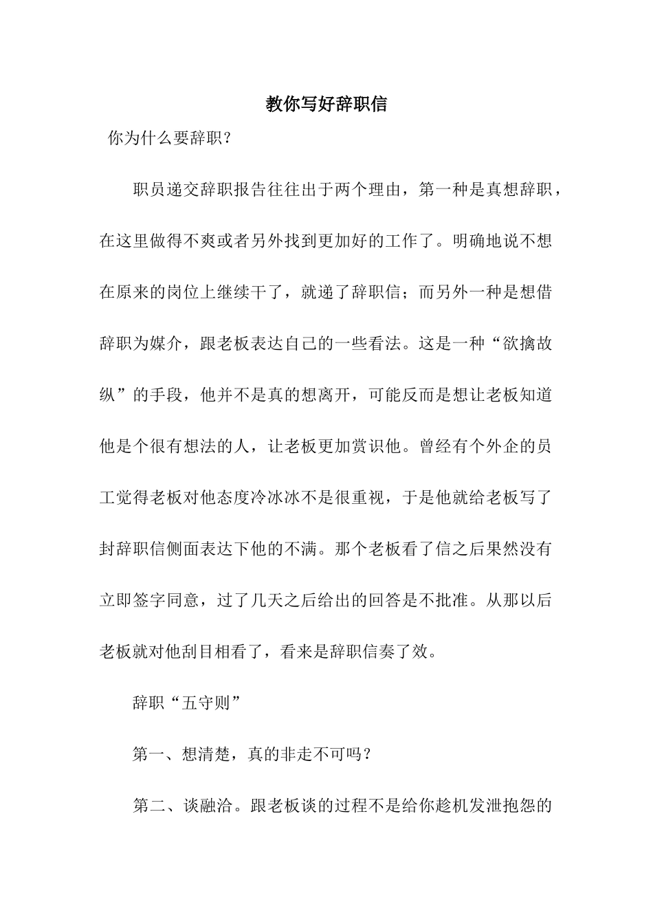 教你写好辞职信_第1页