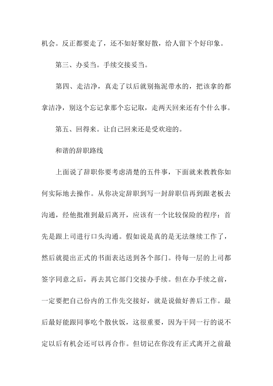 教你写好辞职信_第2页
