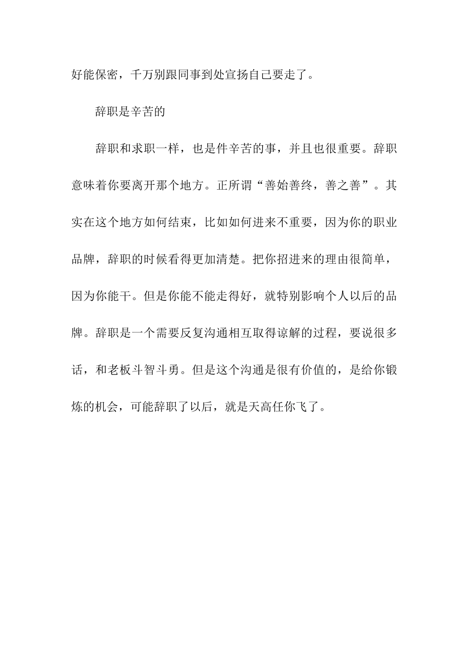 教你写好辞职信_第3页