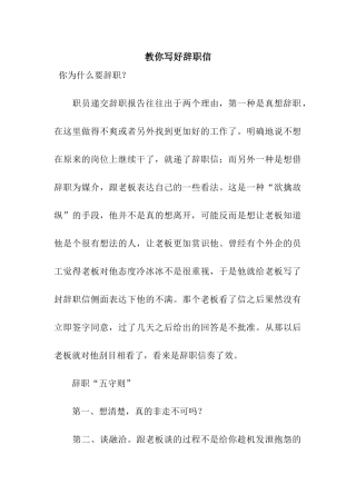 教你写好辞职信