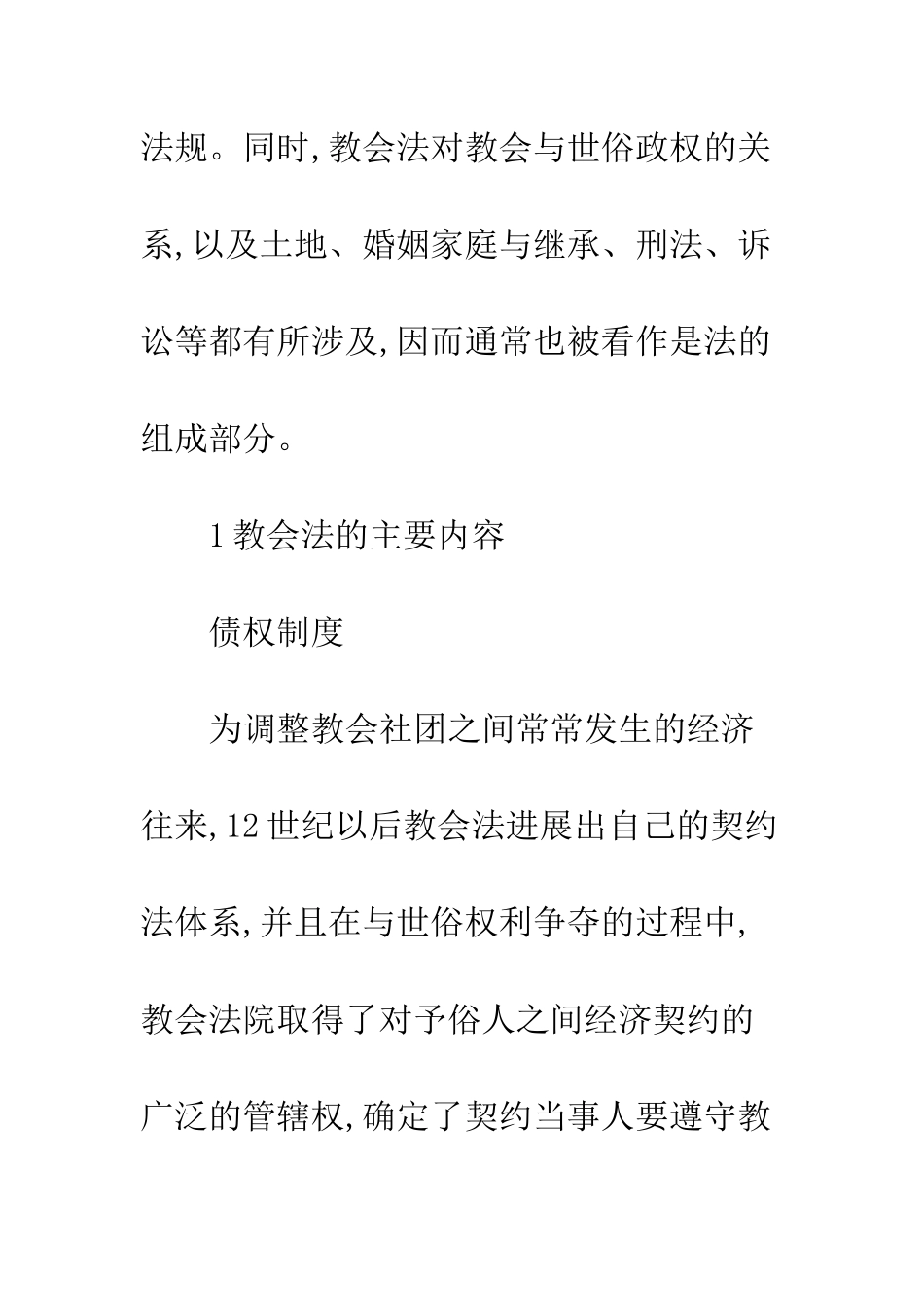 教会法西方法律制度_第2页