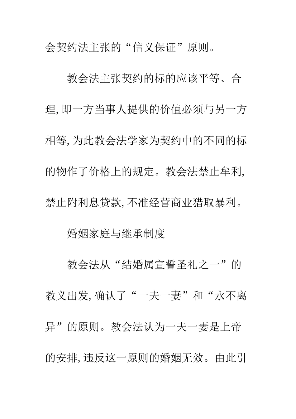 教会法西方法律制度_第3页