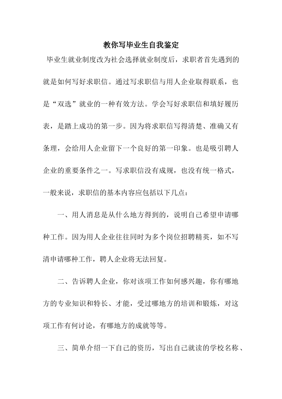 教你写毕业生自我鉴定_第1页