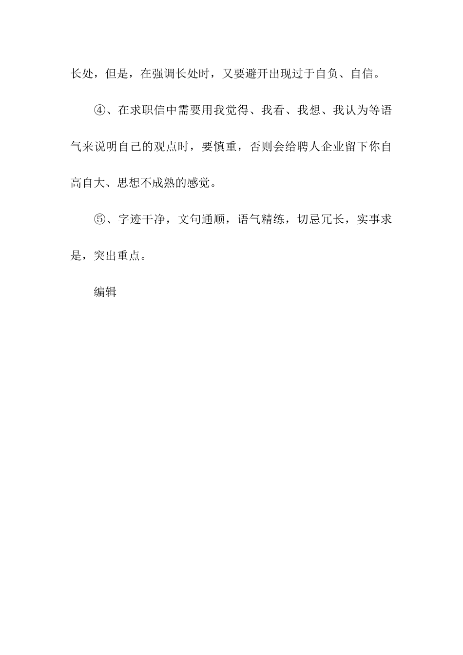 教你写毕业生自我鉴定_第3页