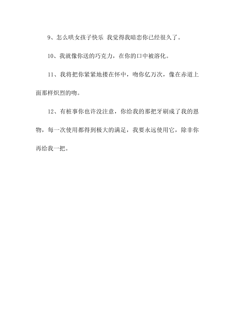 教你12句哄女孩子的开心话_第2页