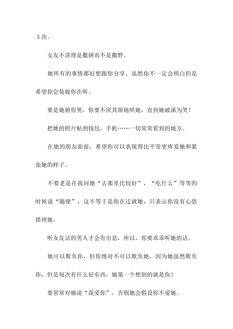 教你几招哄女孩子的技巧_第2页