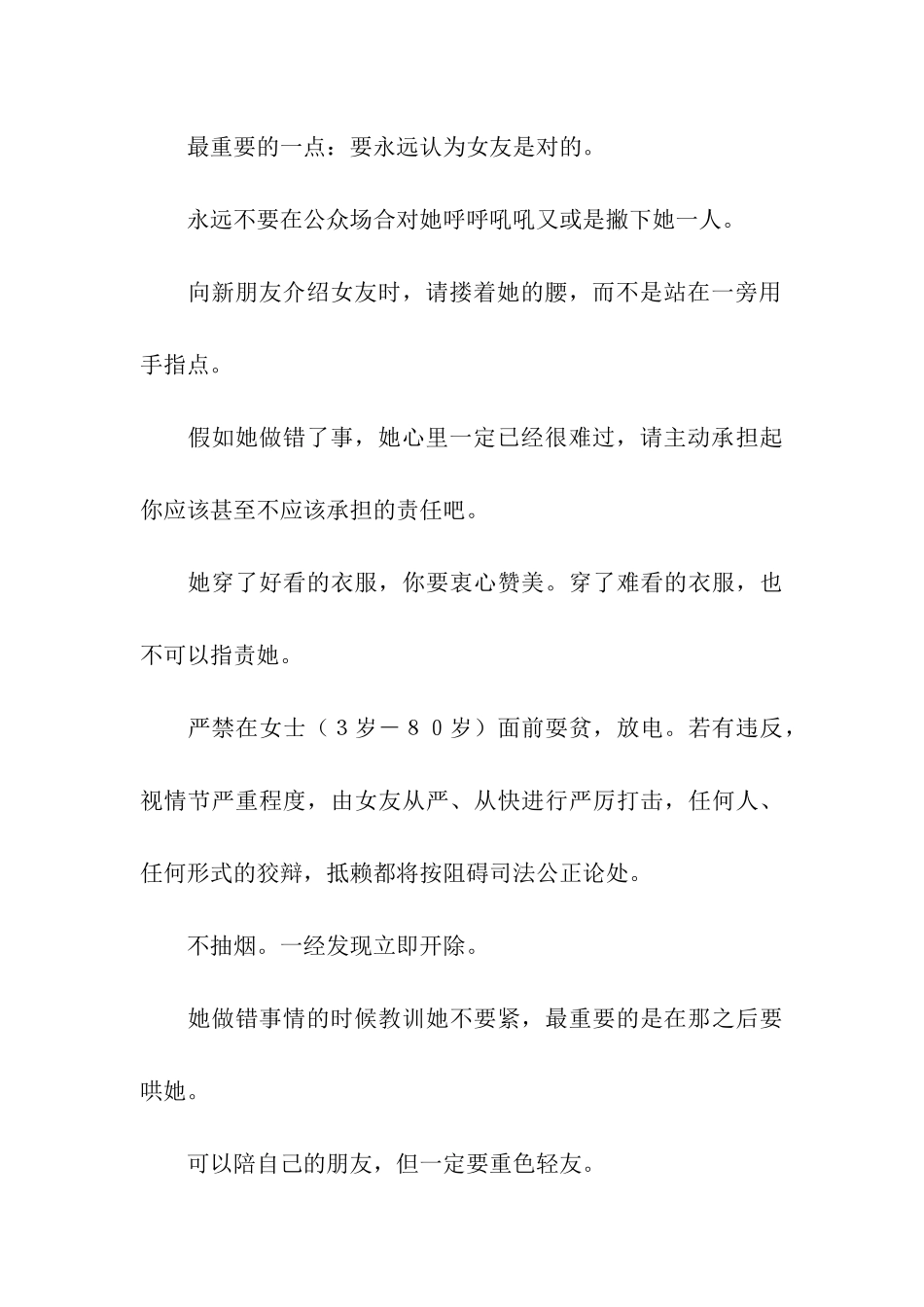 教你几招哄女孩子的技巧_第3页