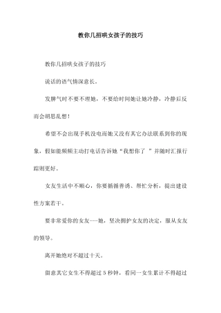 教你几招哄女孩子的技巧