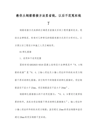 教你从钢筋搭接方法里省钱-以后不花冤枉钱了