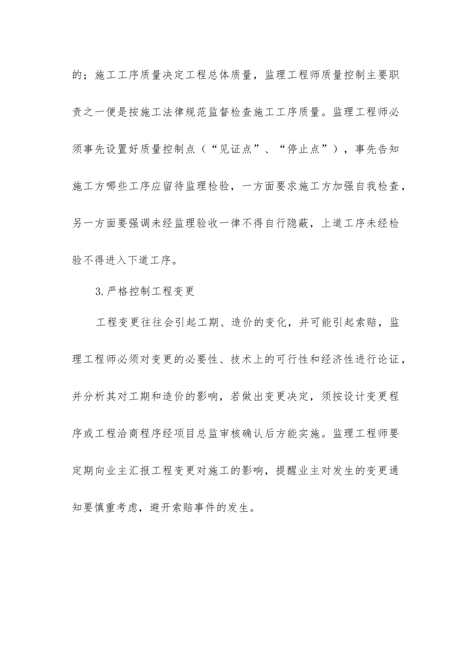 教你做好项目监理基础控制_第2页