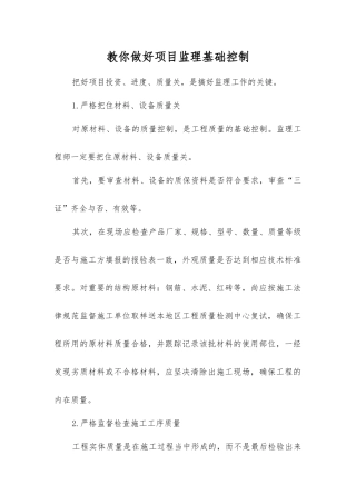 教你做好项目监理基础控制