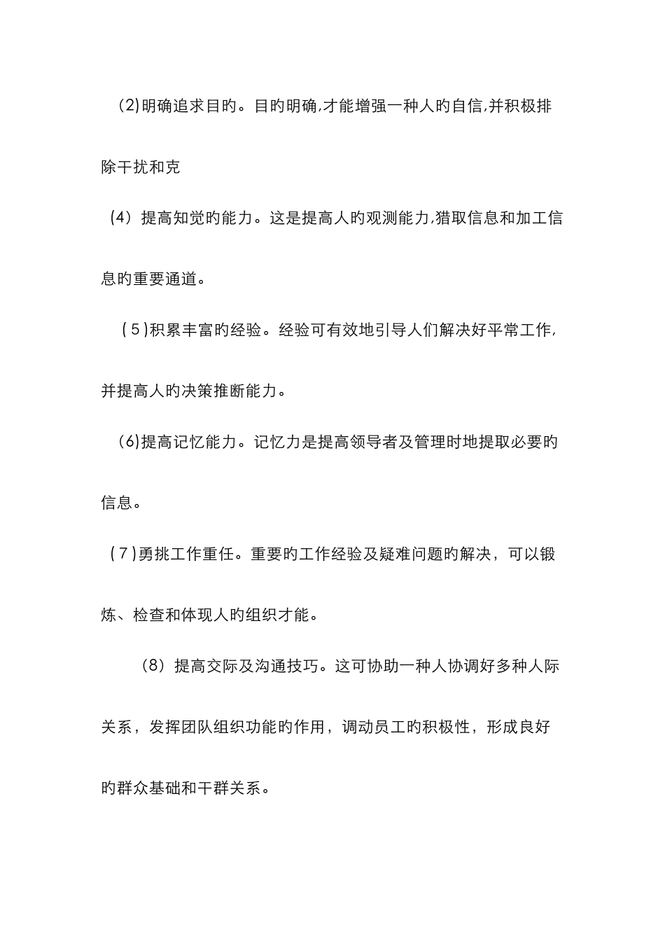 教你如何培养组织协调能力_第2页