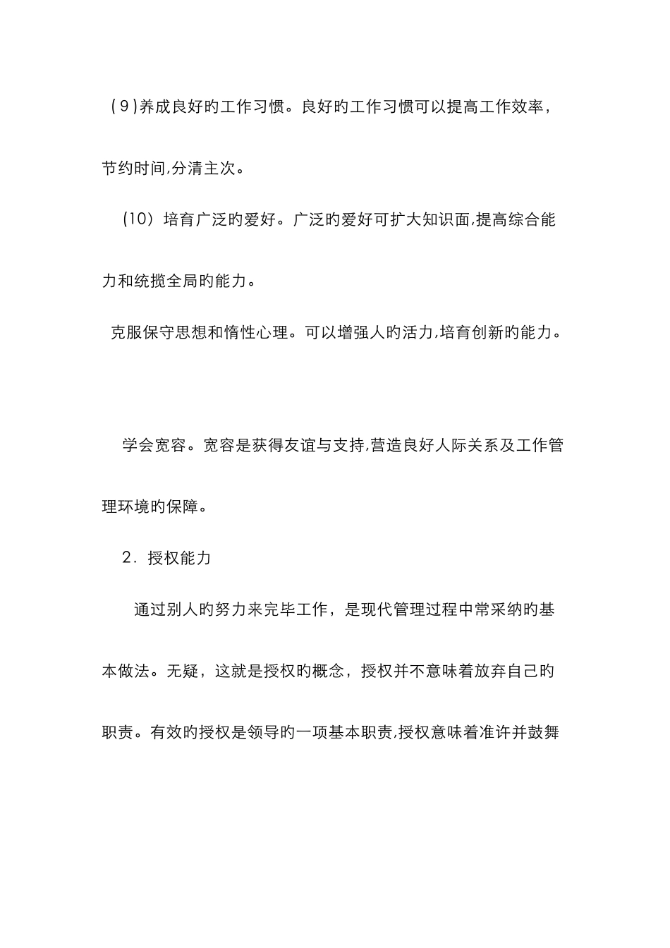 教你如何培养组织协调能力_第3页