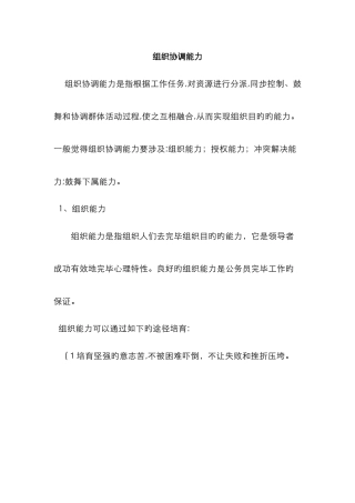 教你如何培养组织协调能力