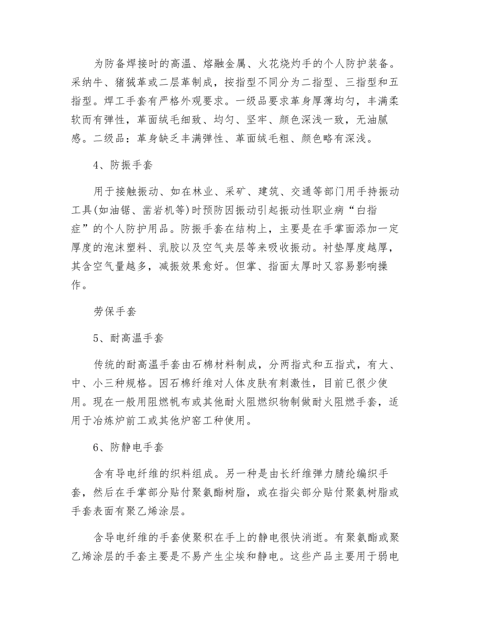 教你劳保手套的正确选择_第2页