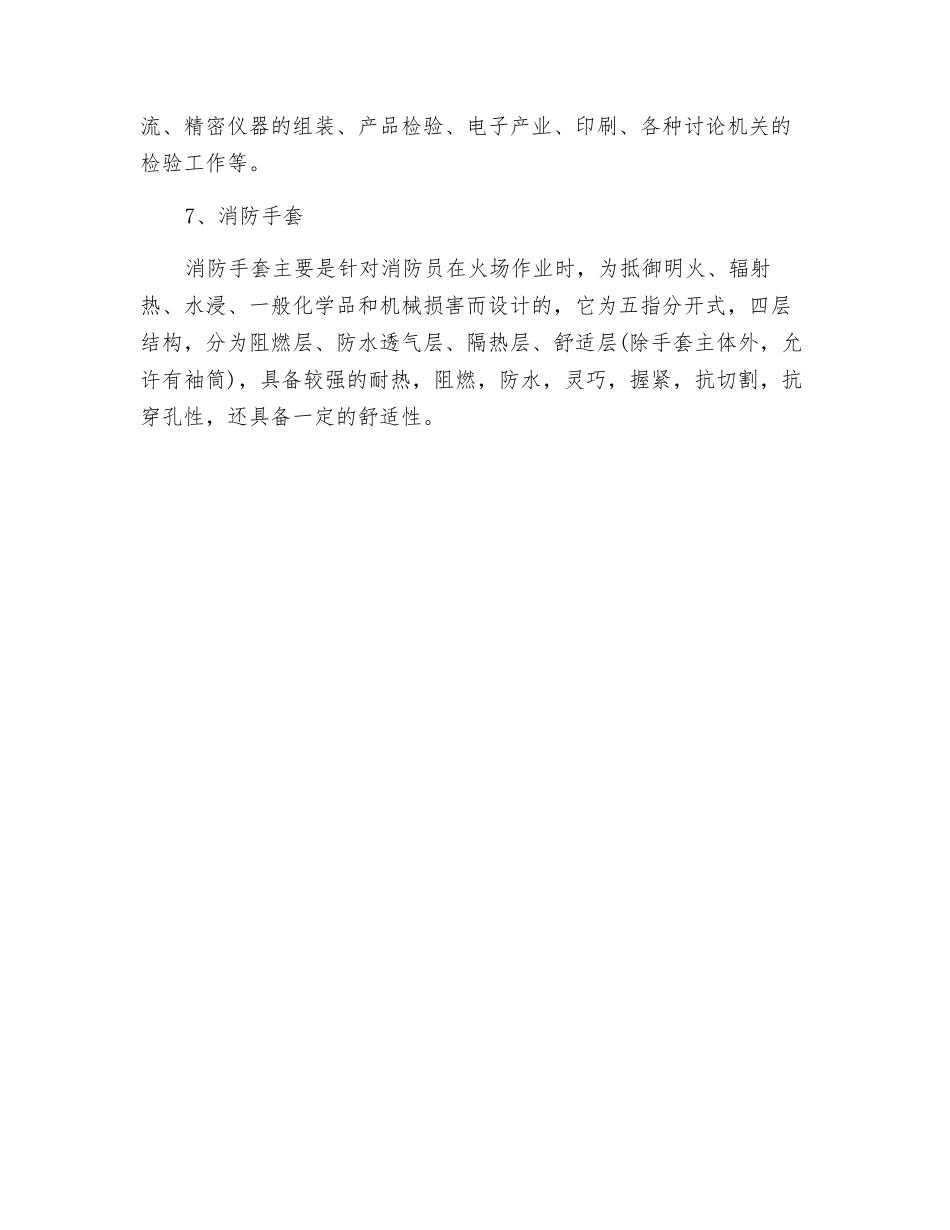 教你劳保手套的正确选择_第3页