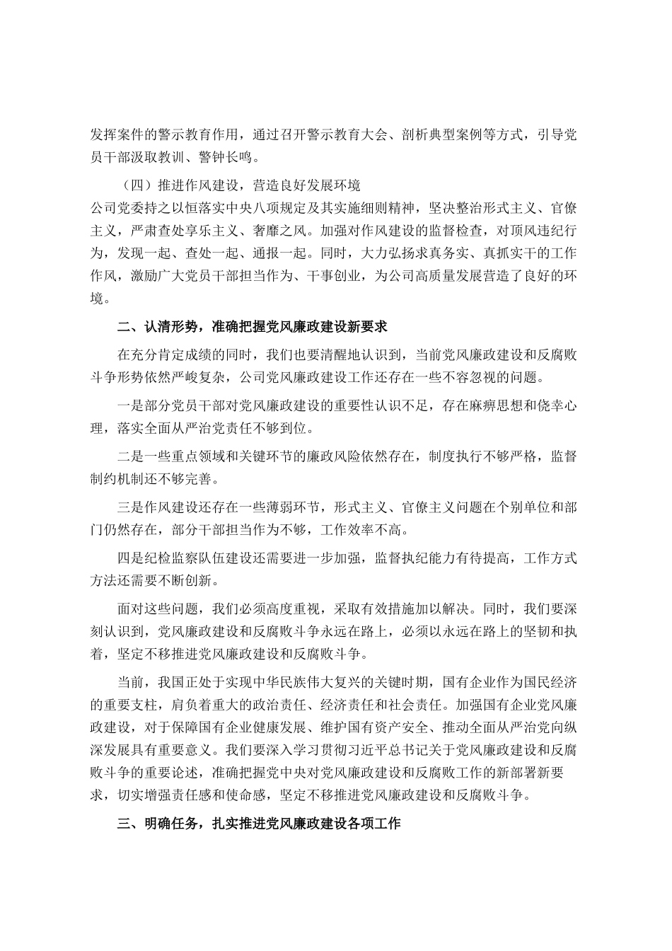 在党风廉政建设专题会议上的讲话_第2页