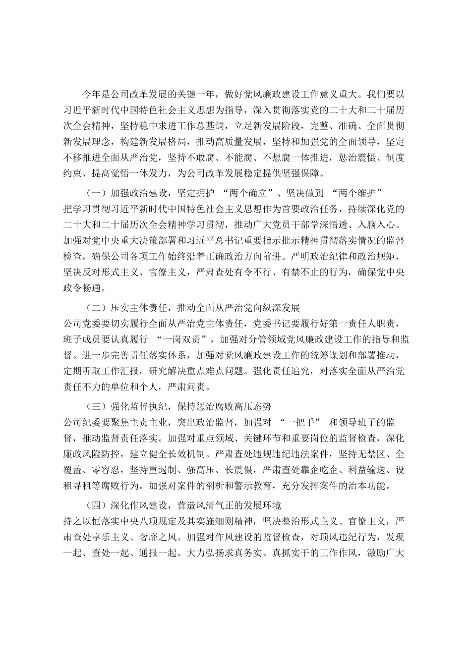 在党风廉政建设专题会议上的讲话_第3页