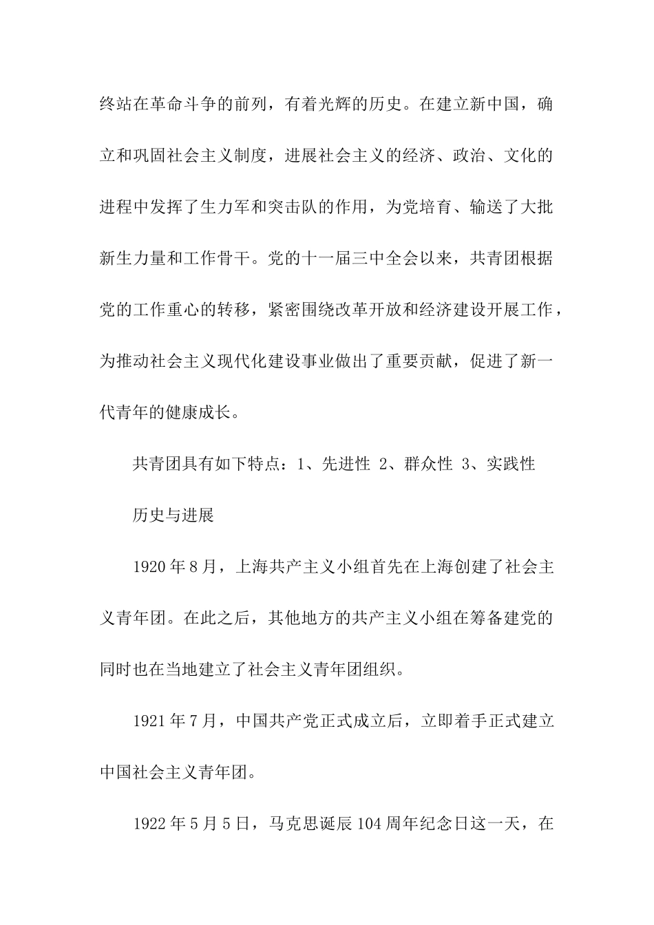 教你如何写好入团申请书_第2页