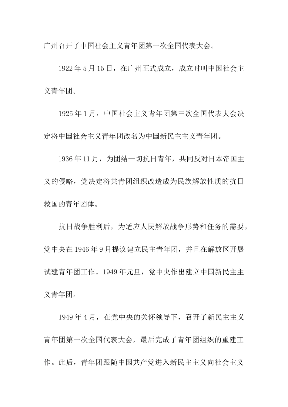 教你如何写好入团申请书_第3页