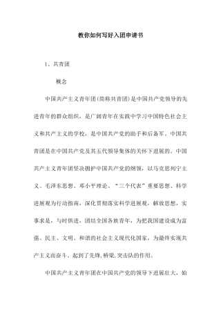 教你如何写好入团申请书