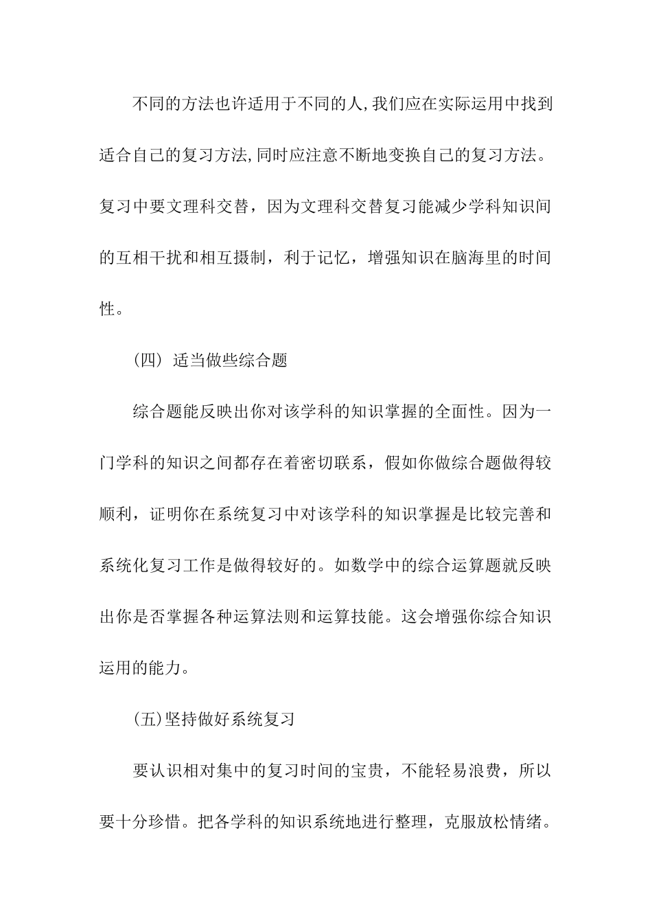 教你如何制定复习计划_第2页
