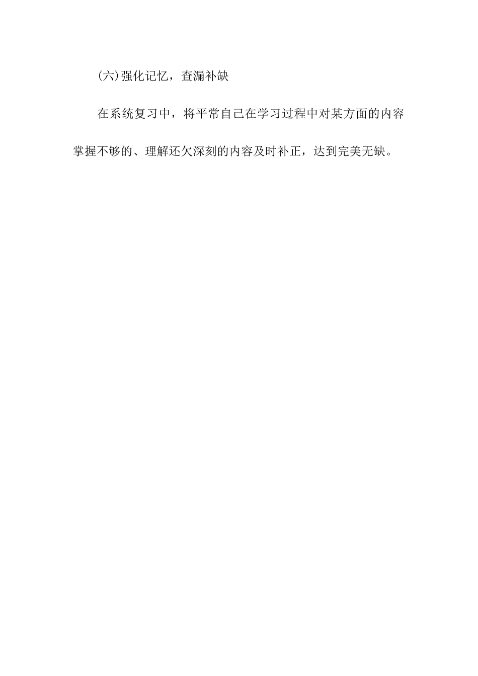 教你如何制定复习计划_第3页