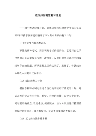 教你如何制定复习计划