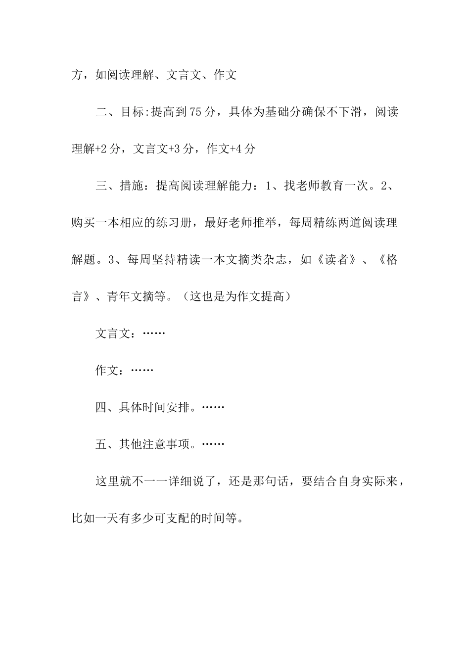 教你制订一个可以实施的学习计划_第2页